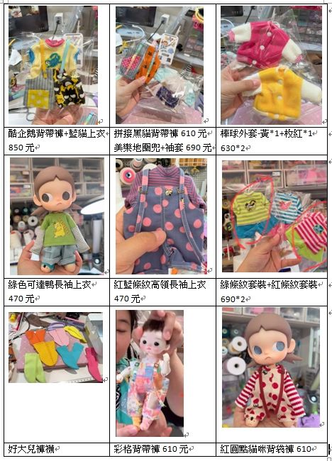 小嘎嘎老師娃衣代購