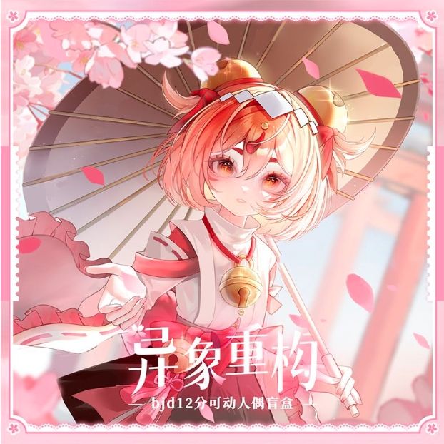 異象重構 12分可動人偶