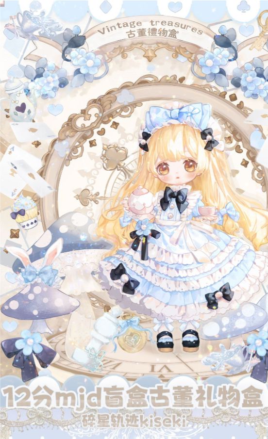 碎星軌跡 古董禮物