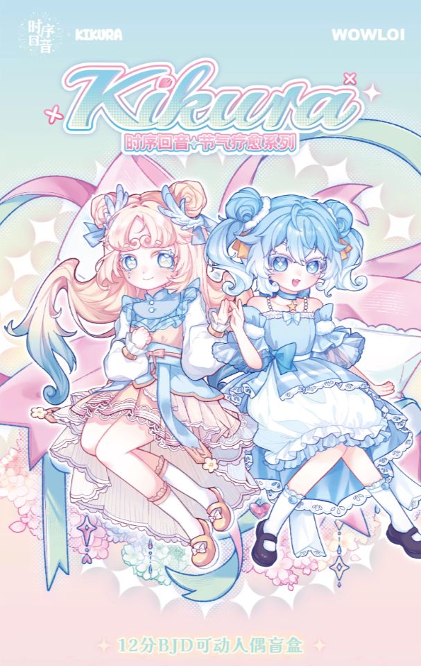 時序回音KIKURA節氣療癒系列