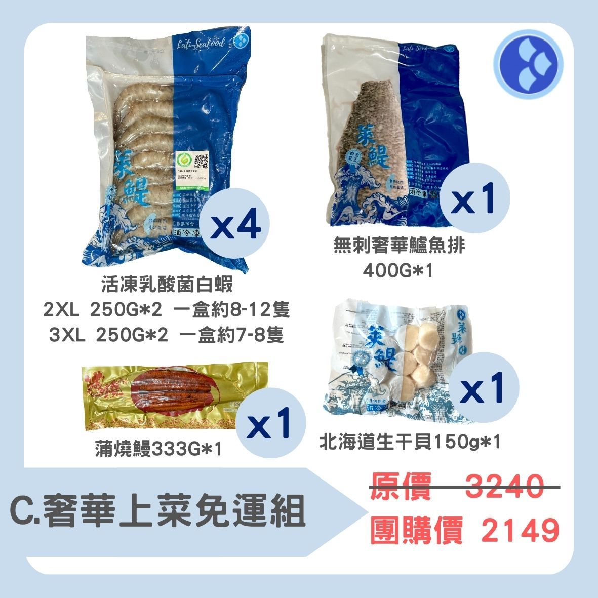 C.奢華上菜免運組