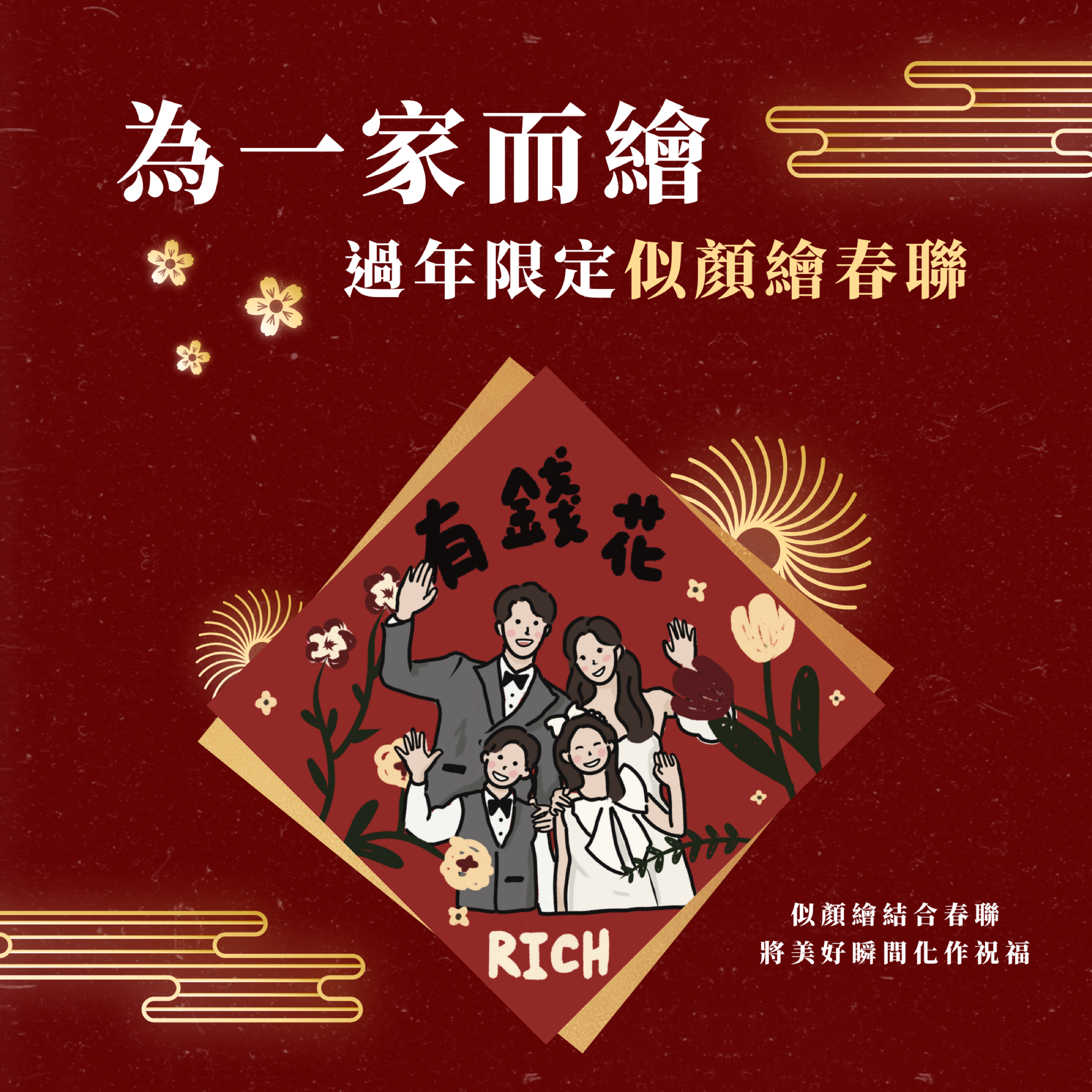 似顏繪春聯！客製化新年禮物🎁（款式在圖2）