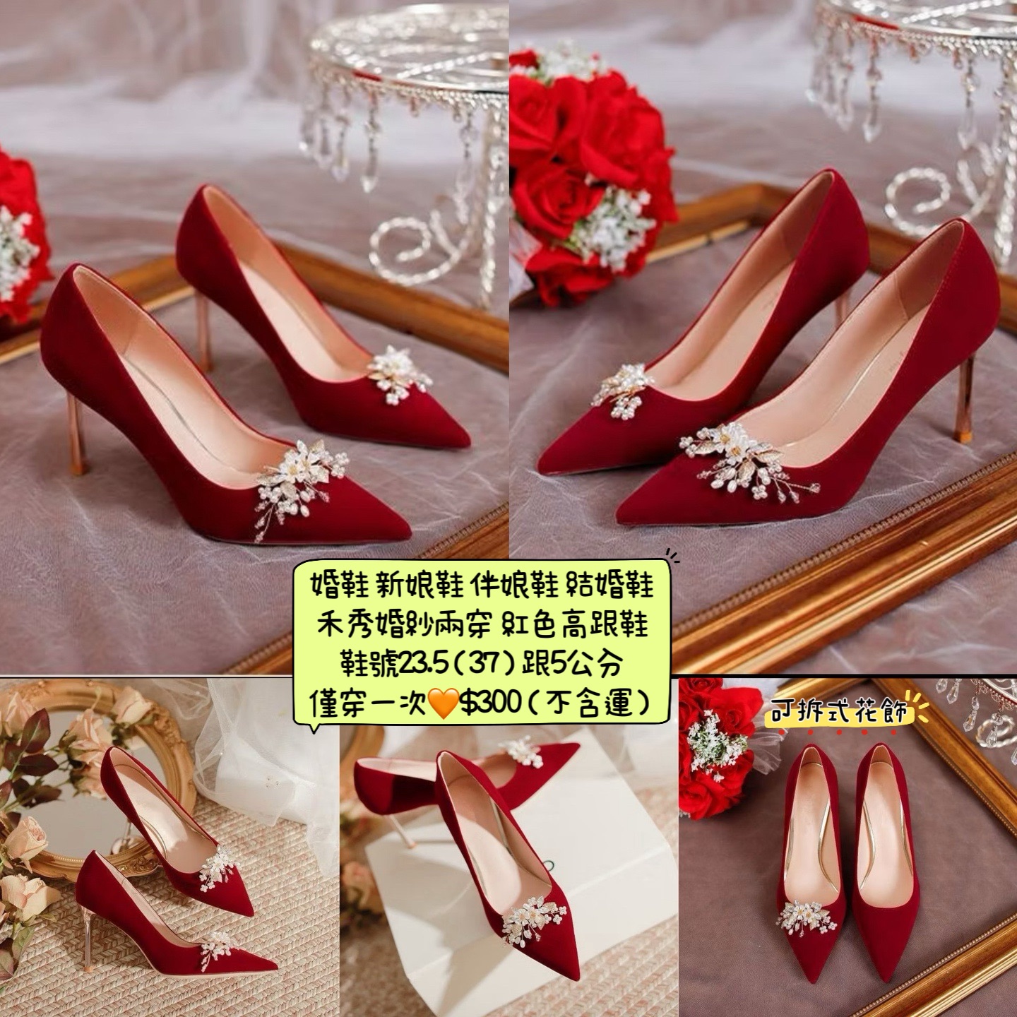 婚鞋秀禾鞋文定鞋紅色高跟鞋👠