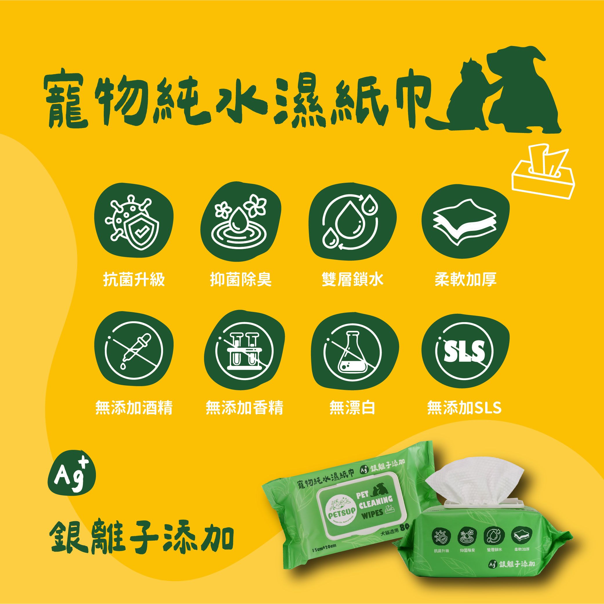 寵物銀離子抑菌純水濕紙巾