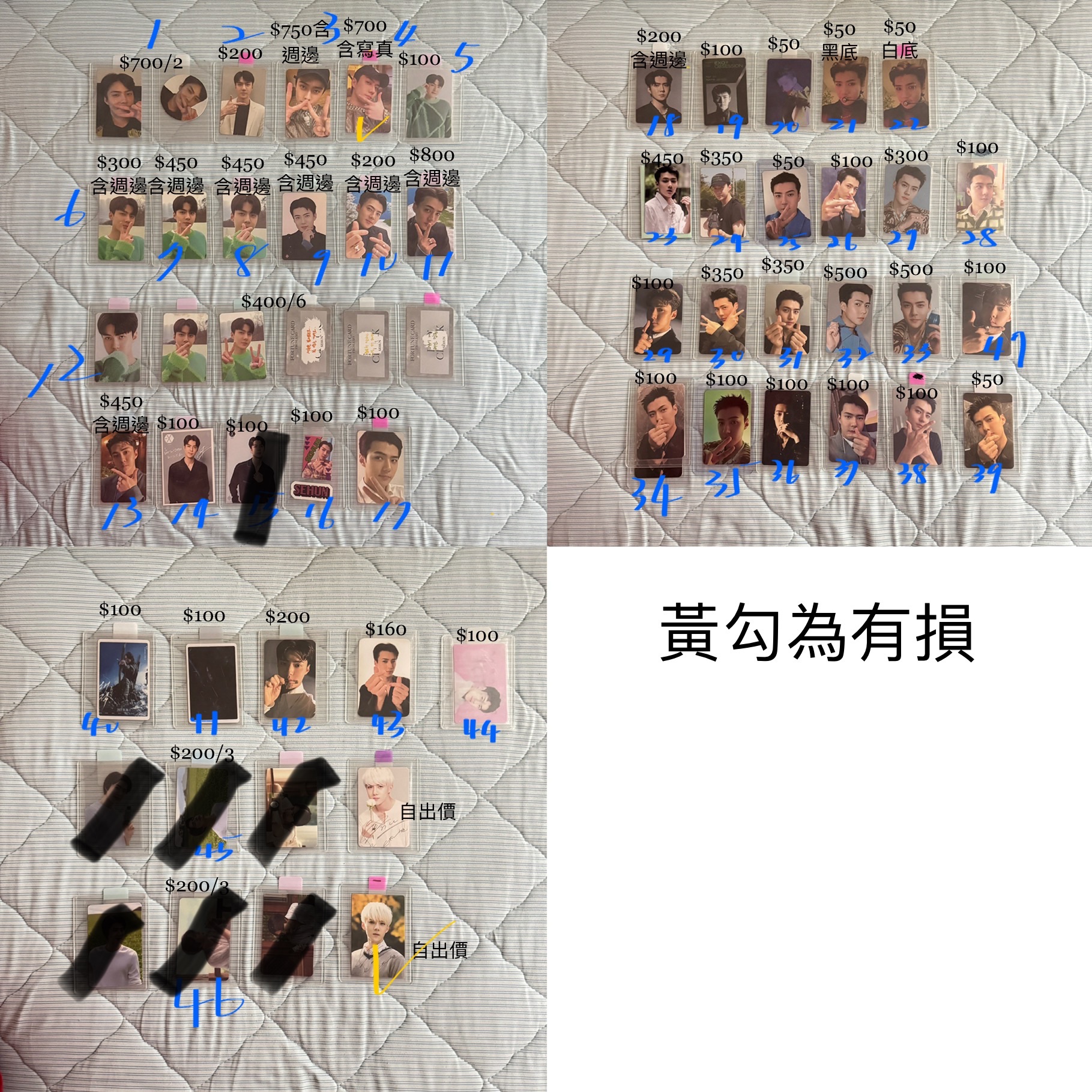 世勳一般小卡（賣場二）編號36-47 黃勾為有損