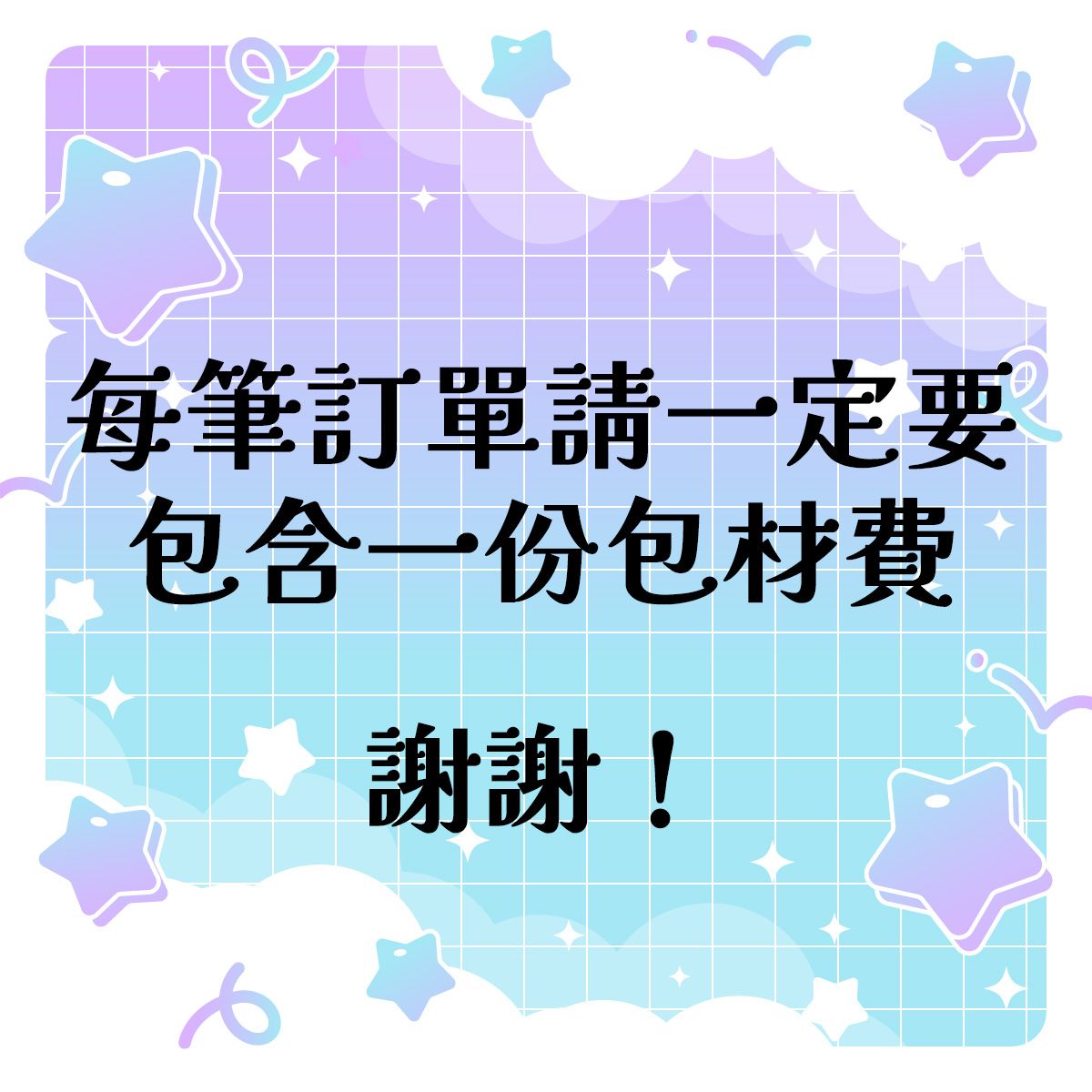 包材費