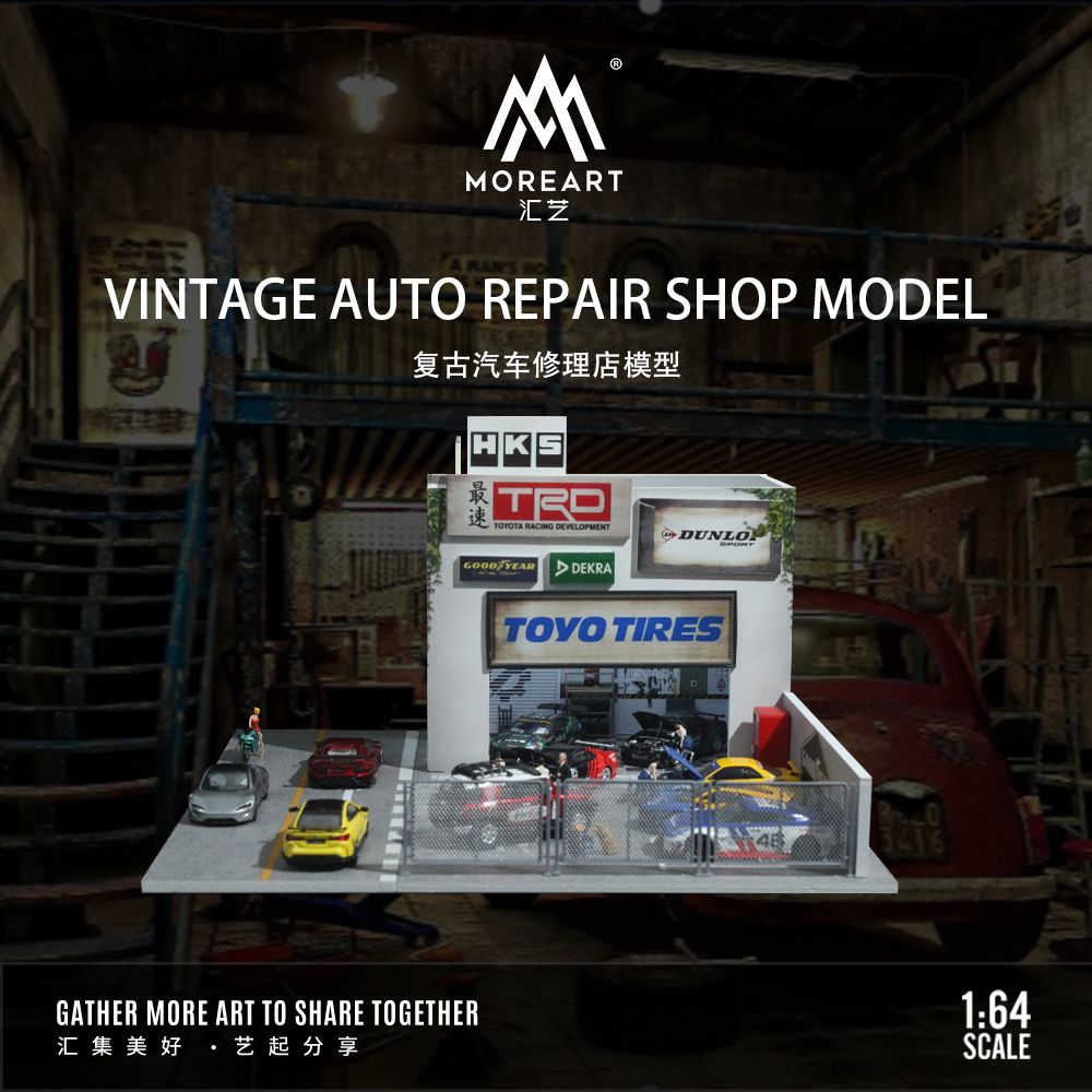 匯藝MoreArt 1/64 復古汽車修理廠 帶燈光場景