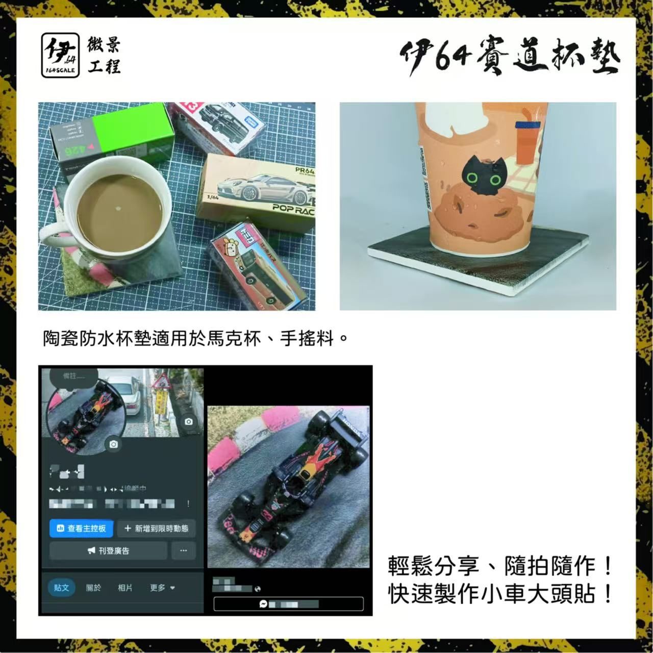 伊64微景工程 | 伊64賽道杯墊