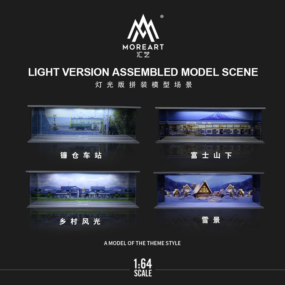 匯藝MoreArt 1/64 富士山 鄉村 雪景 鐮倉車站 燈光版 場景