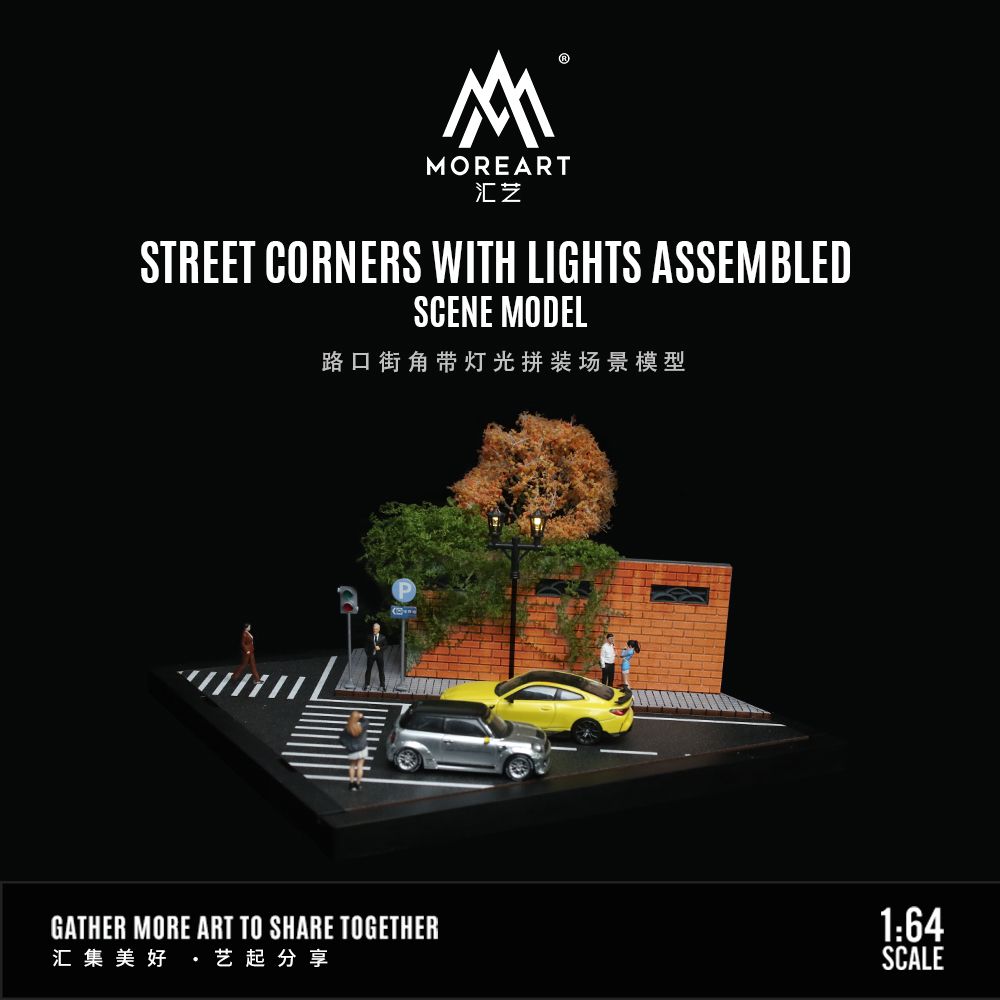 匯藝 MoreArt 1:64 路口街角拼裝場景 帶燈光 轉角街景 路燈 路樹 模型展示