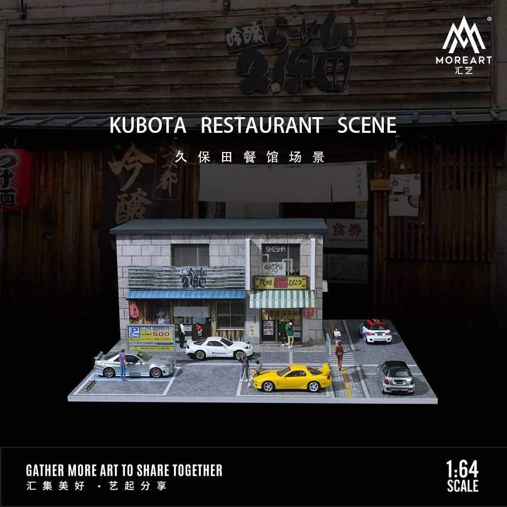 匯藝 MoreArt 1:64 久保田餐館燈光版場景 餐廳場景 燈光場景 模型場景 停車場汽車展示攝影 MINIGT