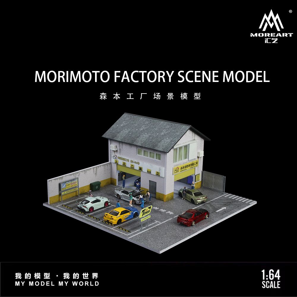 匯藝 MoreArt 1/64 森本工廠燈光版場景 工廠 停車場 收納 燈光 改裝 模型汽車展示 MINTGT 二改