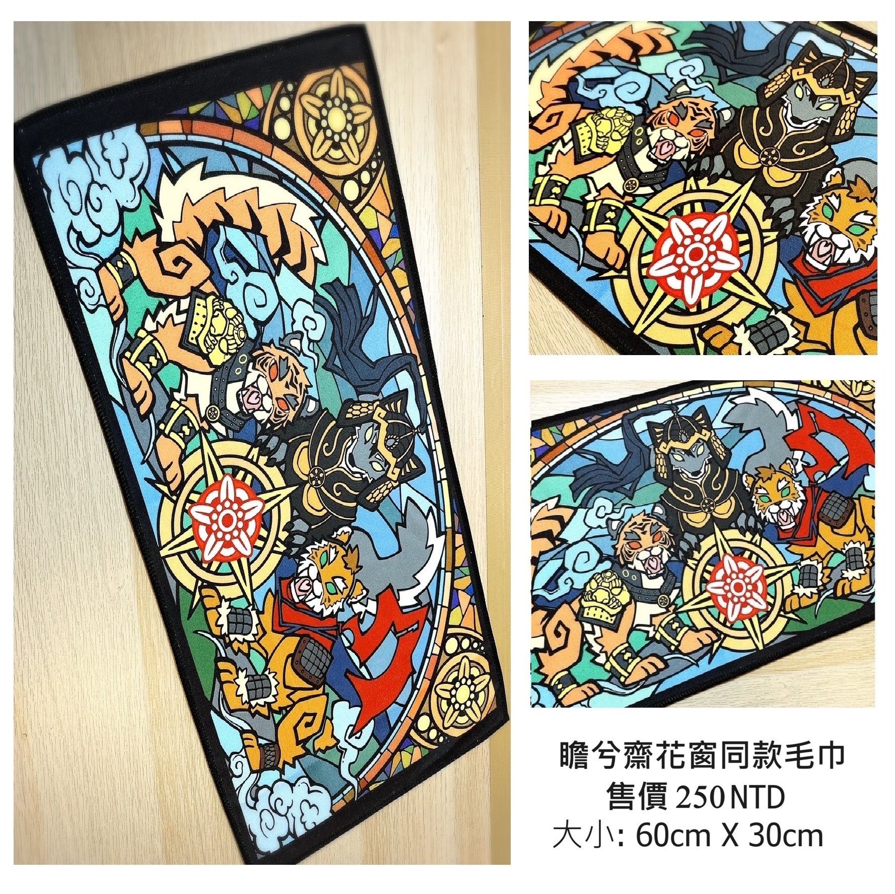 “瞻兮齋”花窗毛巾（最後一條‼️）