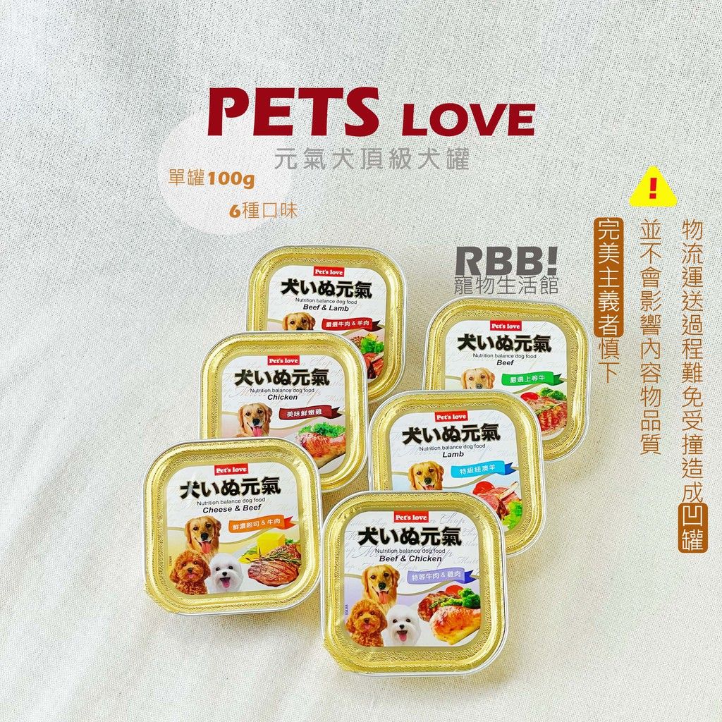 【現貨】元氣餐盒 100g 狗罐頭 狗食 寵物餐盒｜RBB