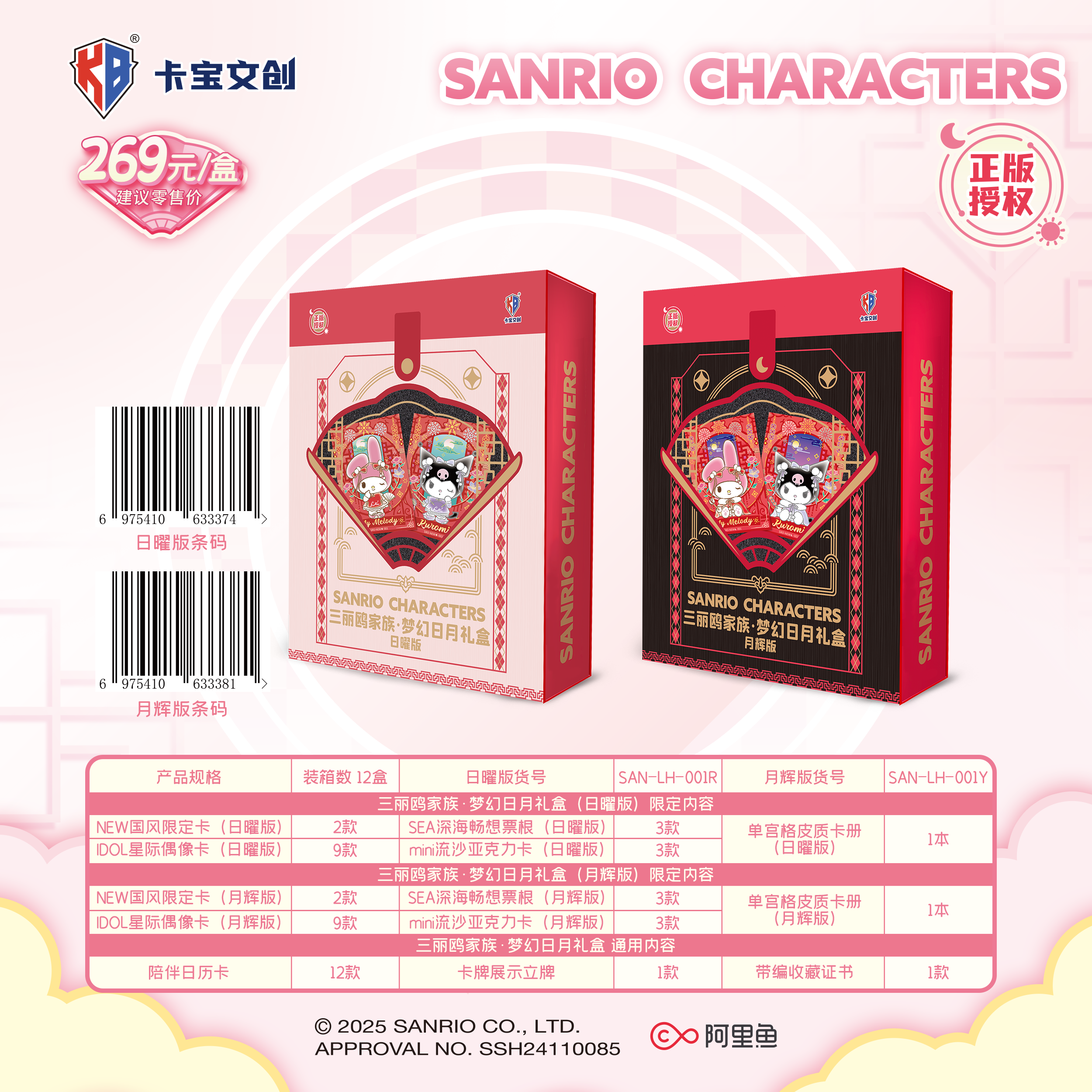 卡寶夢幻日月禮盒