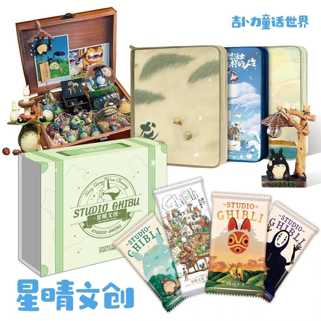 星晴文創宮崎駿二創卡牌盲盒第二彈