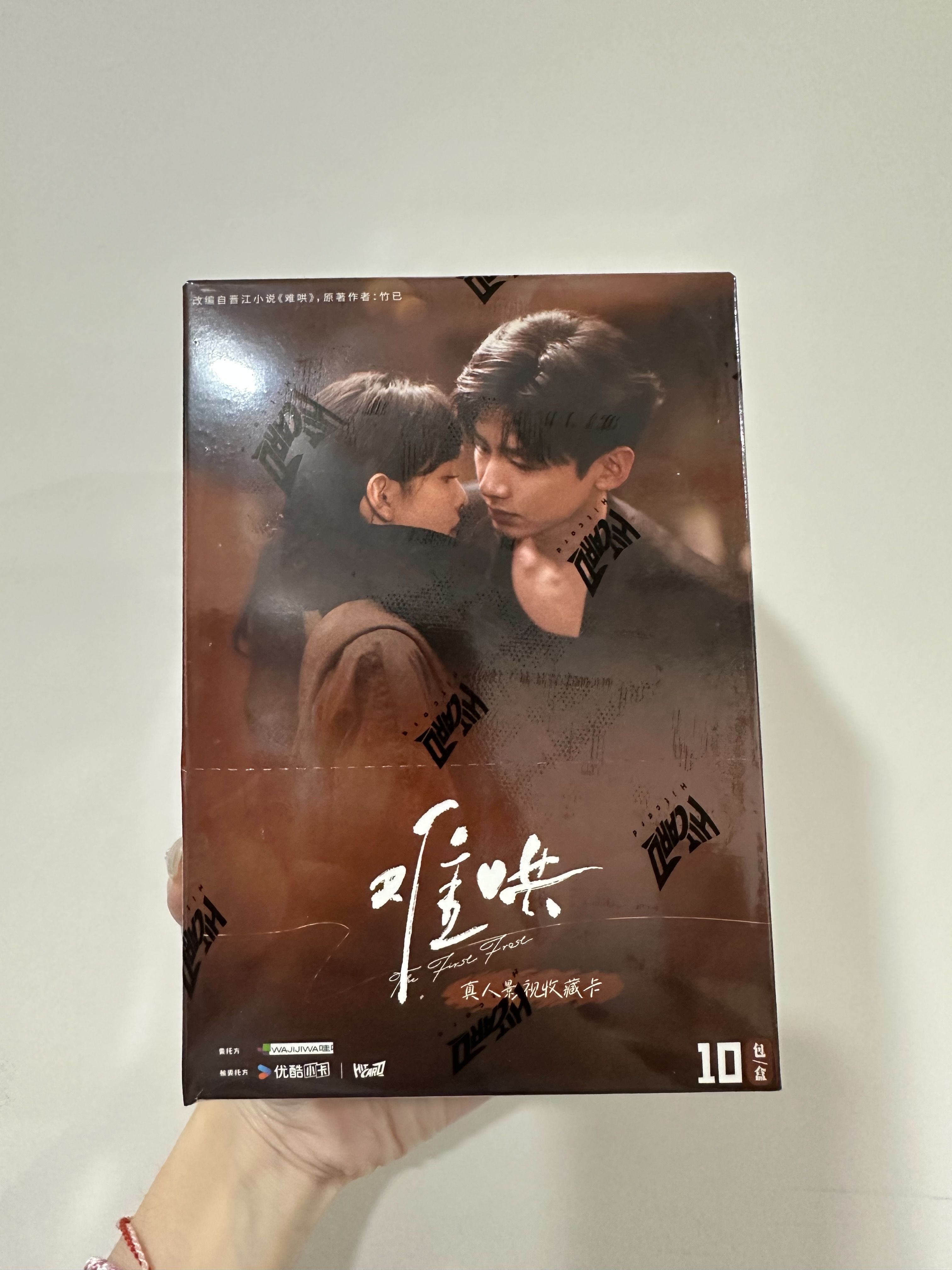 Hitcard电视剧《难哄》官方授权收藏卡