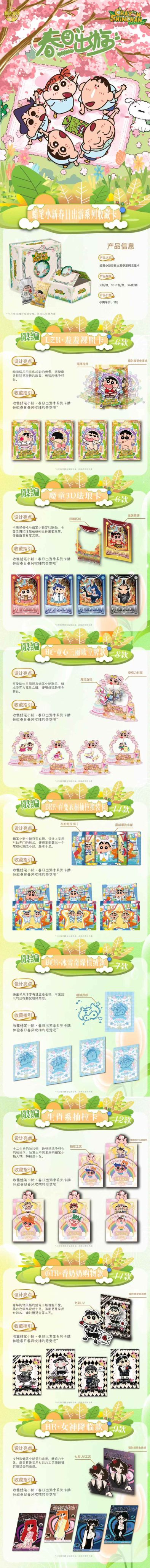 蠟筆小新·春日出遊季限定收藏卡