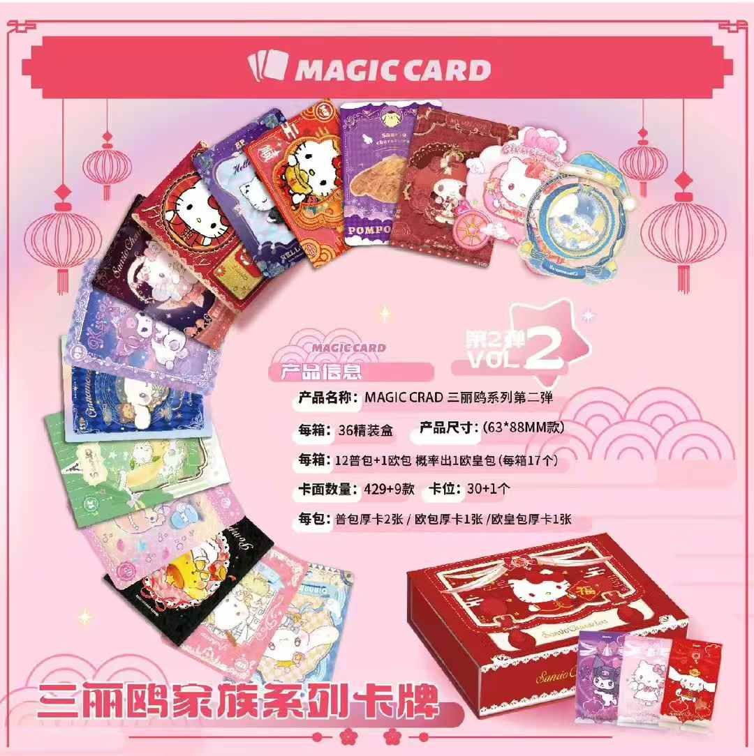 Magic card 《三麗鷗家族：鴻運當頭》第二彈 限量版收藏卡