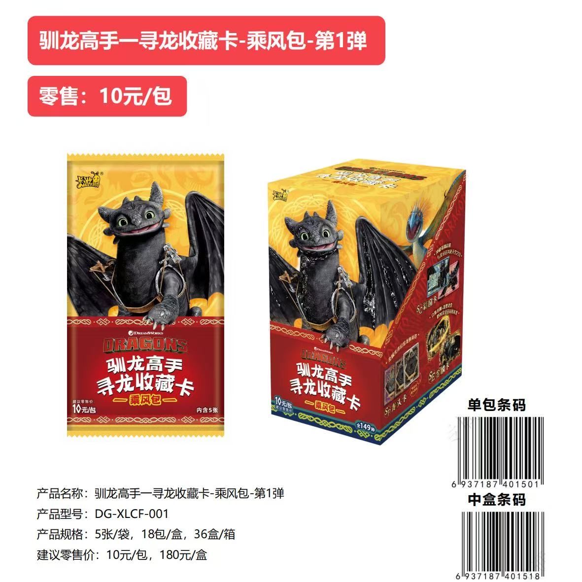 卡游【馴龍高手-尋龍收藏卡-乘風包】