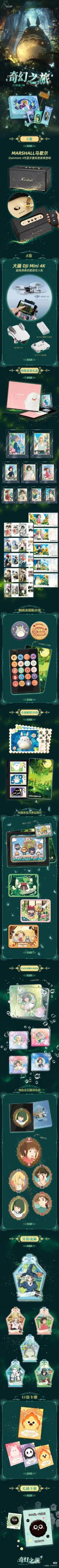 漫の森《宮崎駿第三彈·奇幻之旅》