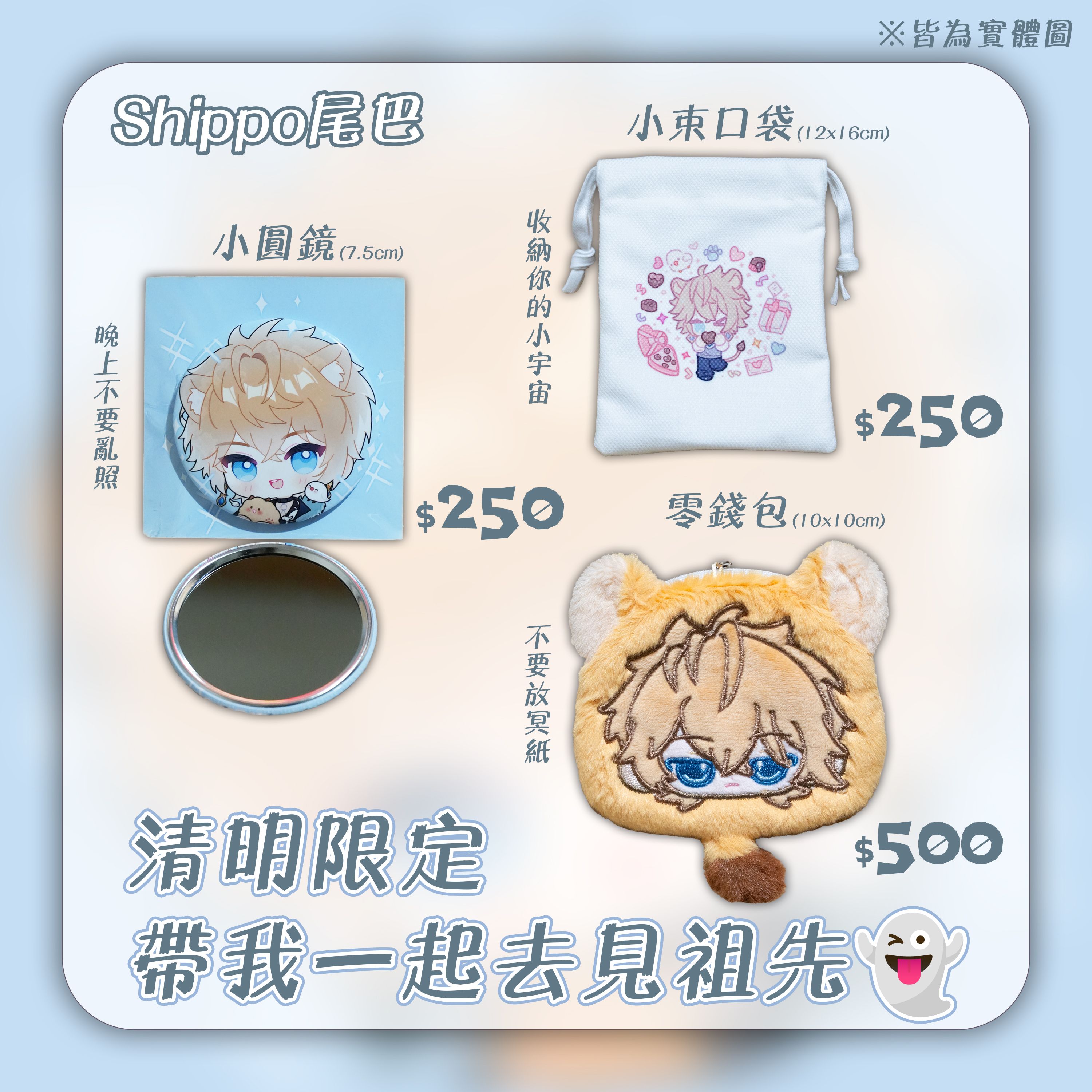 清明掃墓，帶我一起去見祖先👻