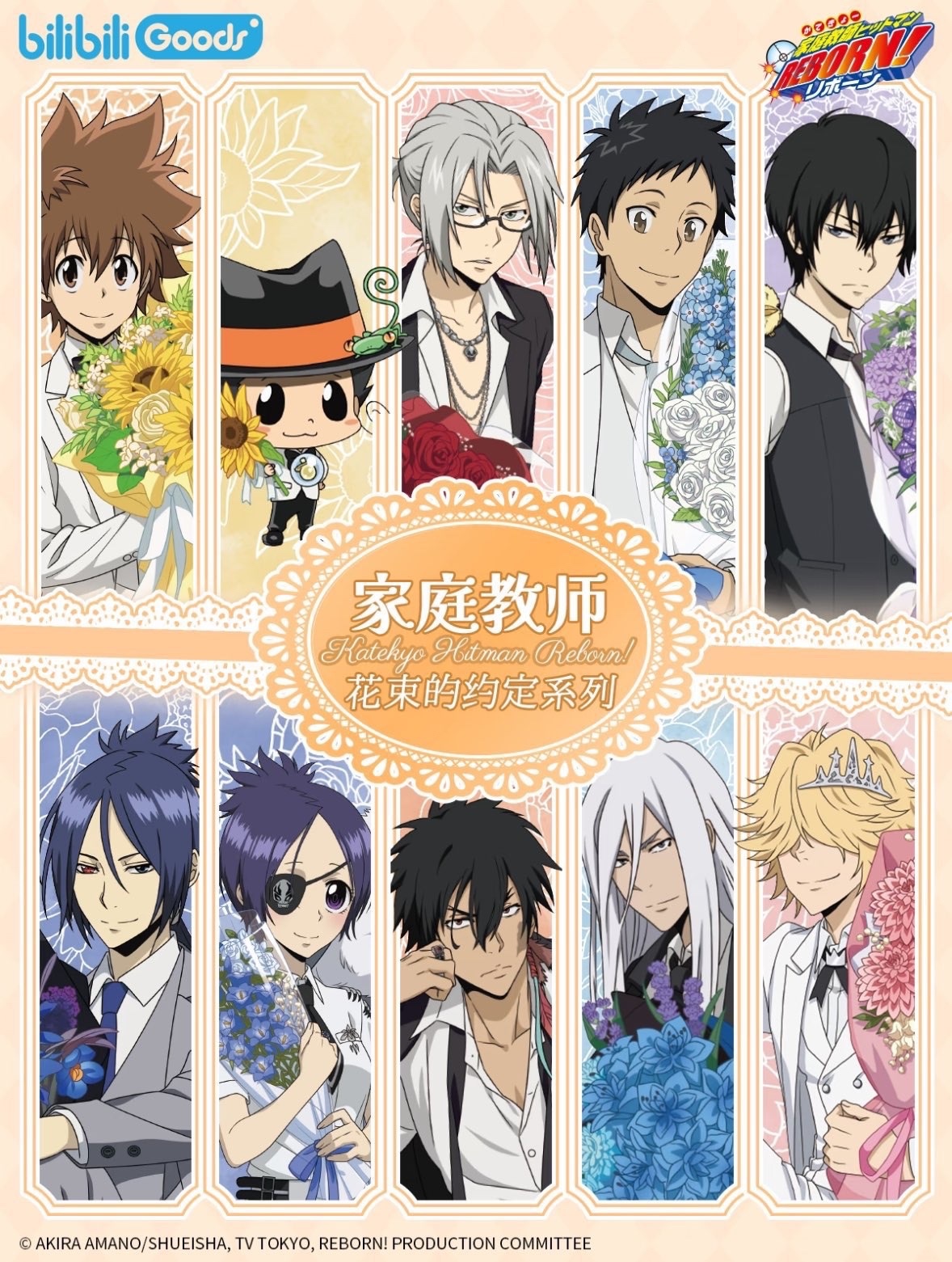 bilibili花束約定