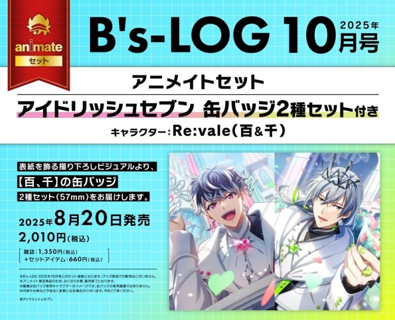 B’s-LOG 2025年10月號 安美版