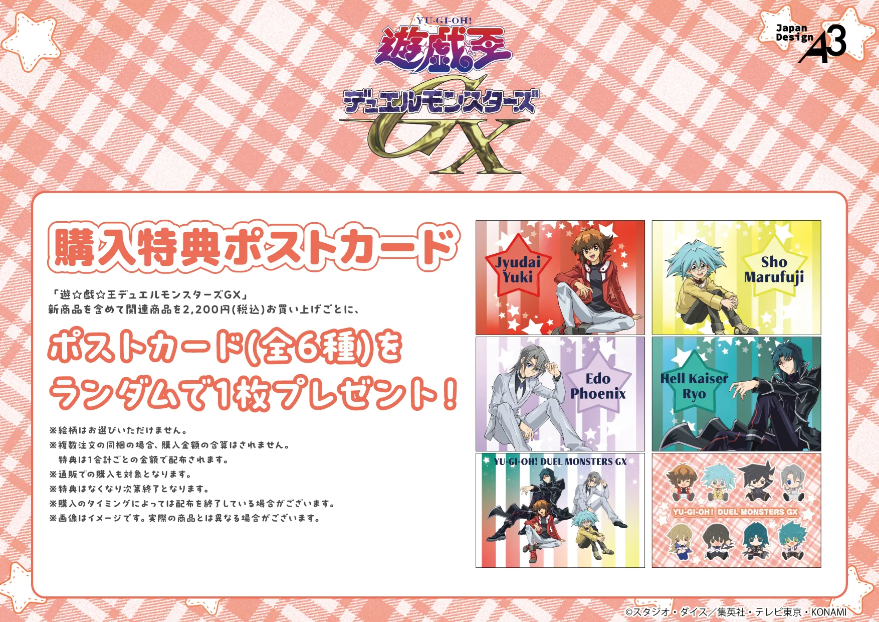 GX特典明信片