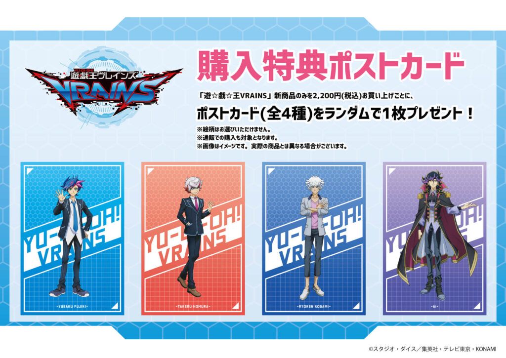 VRAINS特典明信片