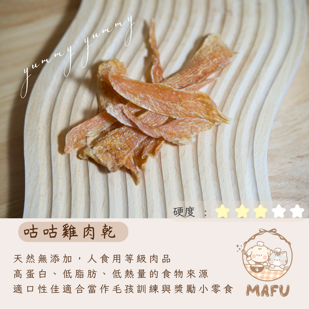 咕咕雞肉乾