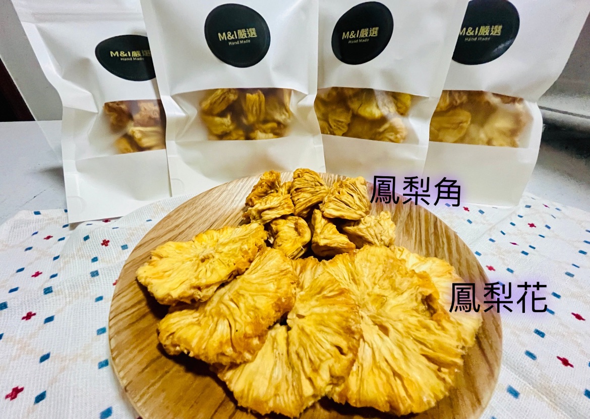鳳梨乾-有鳳梨角及鳳梨花