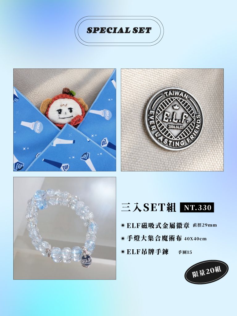 三入SET組