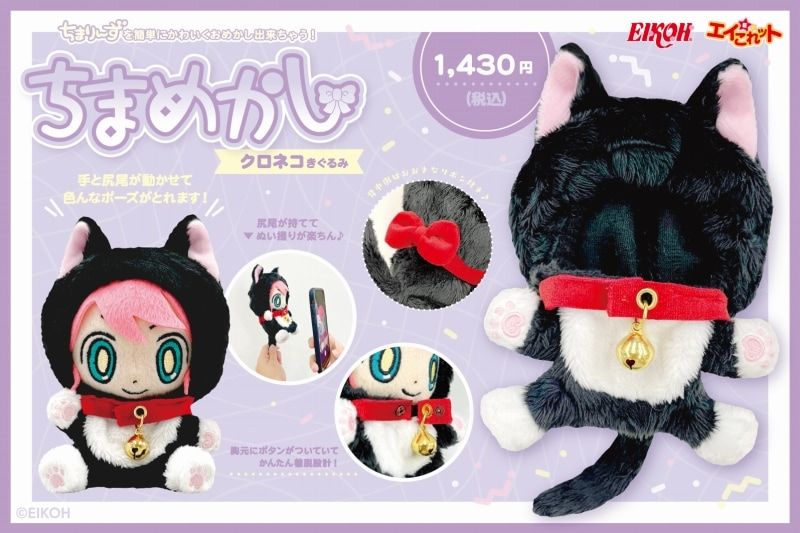 ちまめかし 貓咪 娃衣 現貨