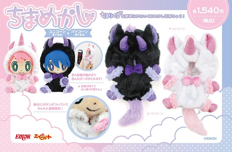 ちまめかし 獨角獸 雙角獸 娃衣 預購