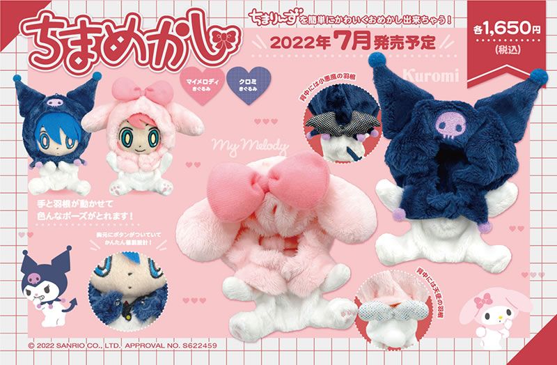 ちまめかし 酷洛米 美樂蒂 娃衣 預購