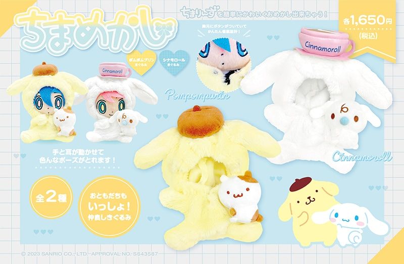 ちまめかし 布丁狗 大耳狗 娃衣 預購