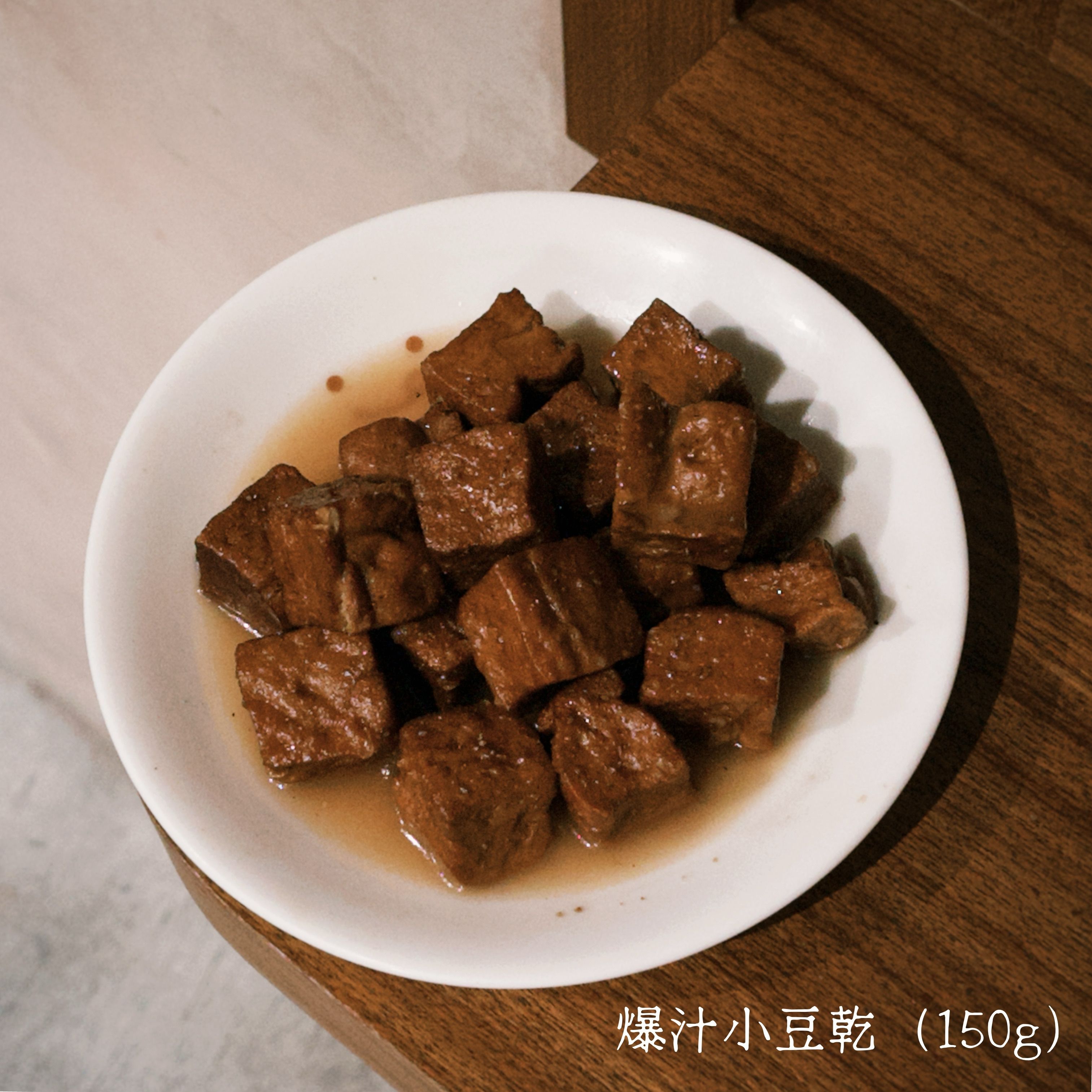 爆汁小豆乾300g