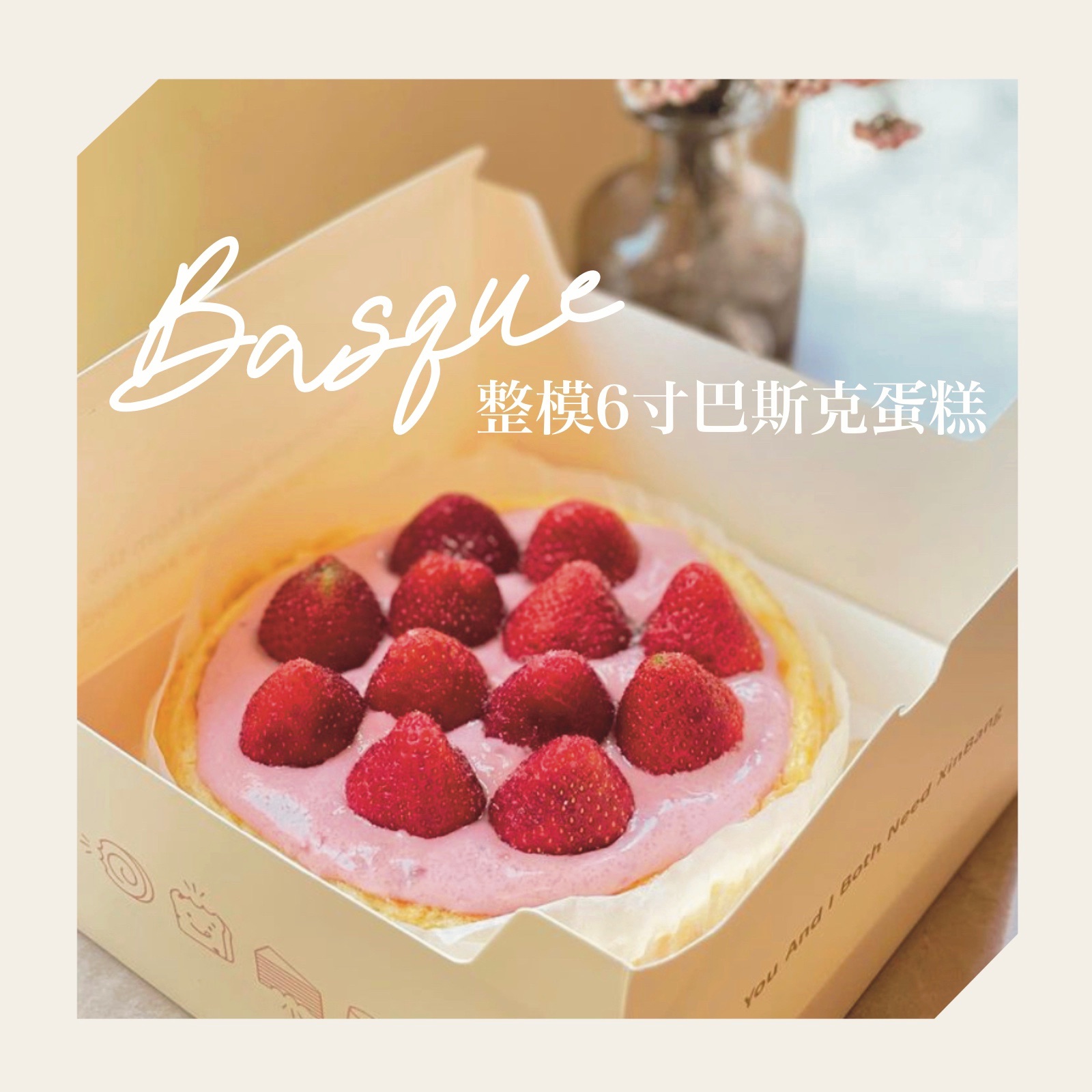整模6寸焦香巴斯克蛋糕🥣