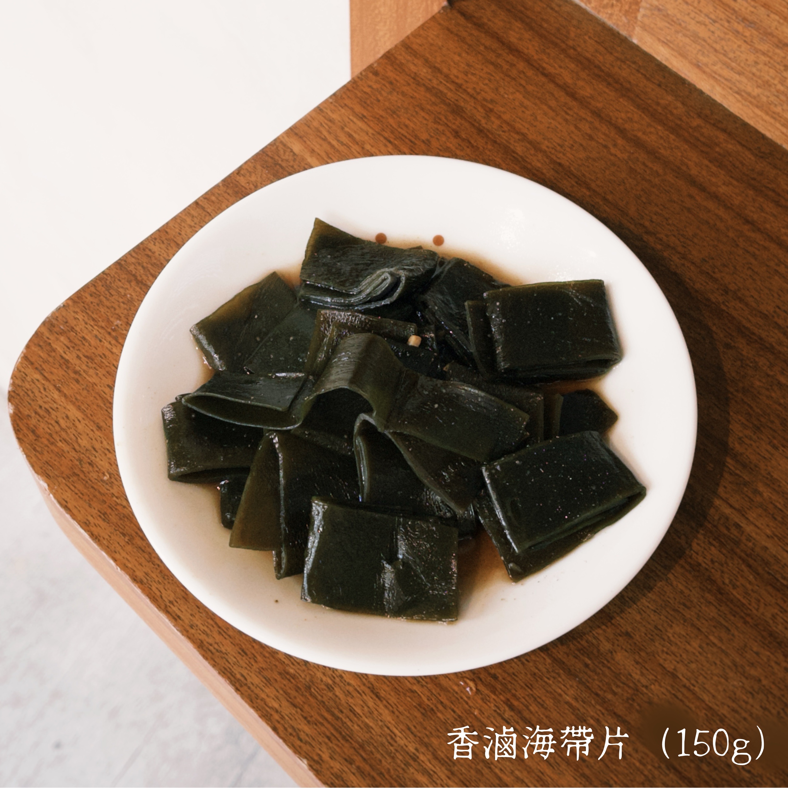 香滷海帶片300g