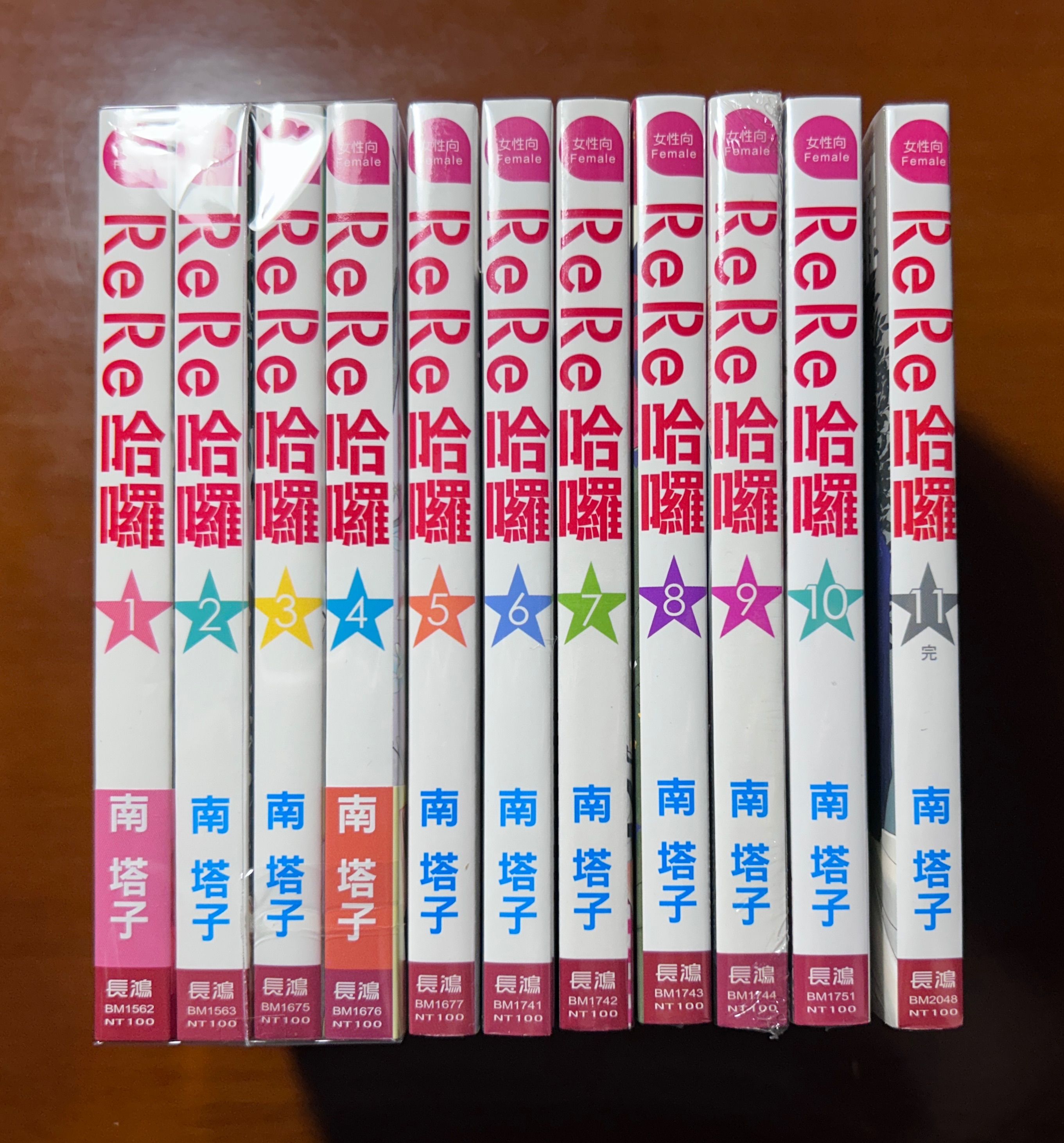 南塔子｜Re Re 哈囉（全11冊）