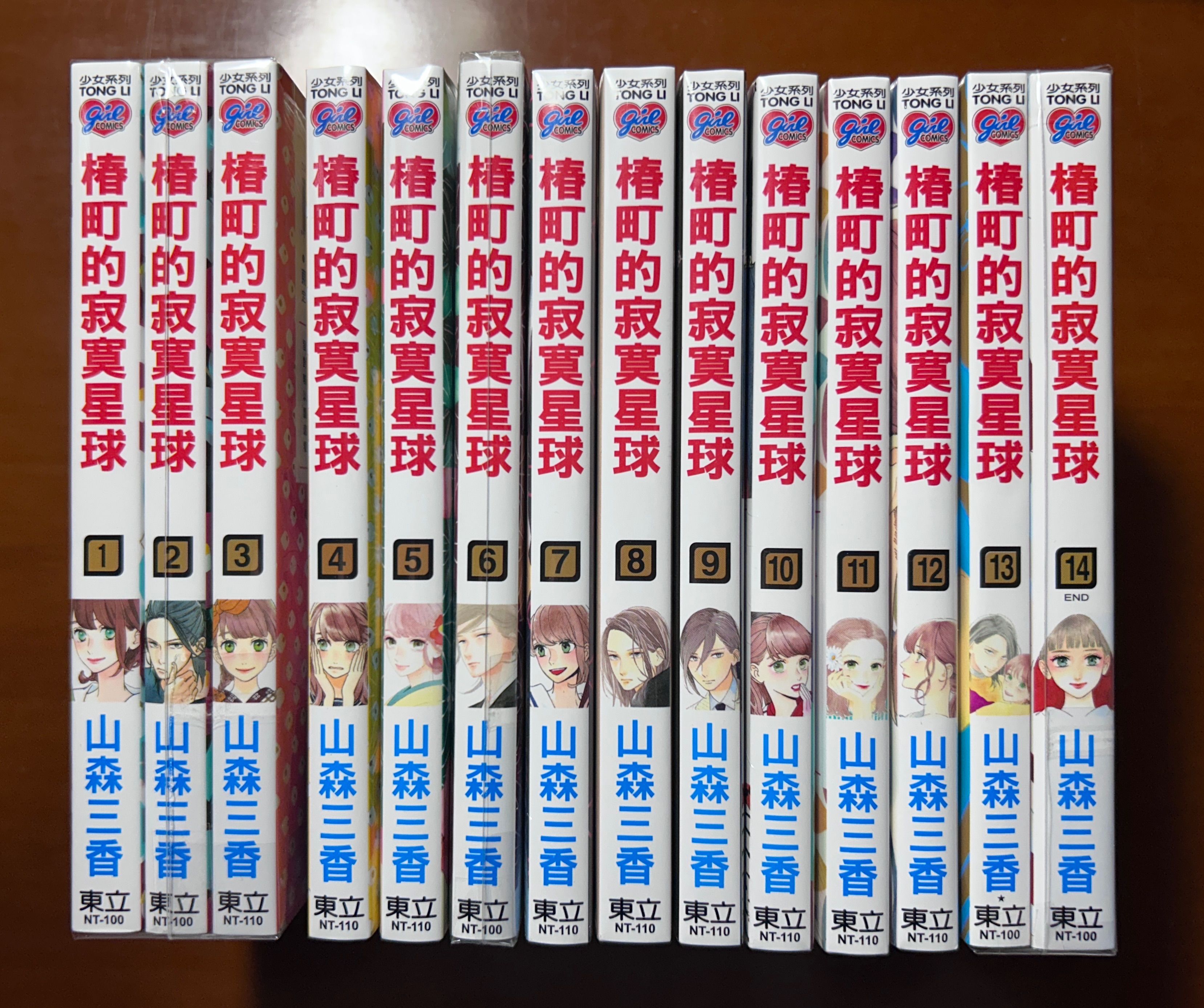 山森三香｜椿町的寂寞星球 全14冊