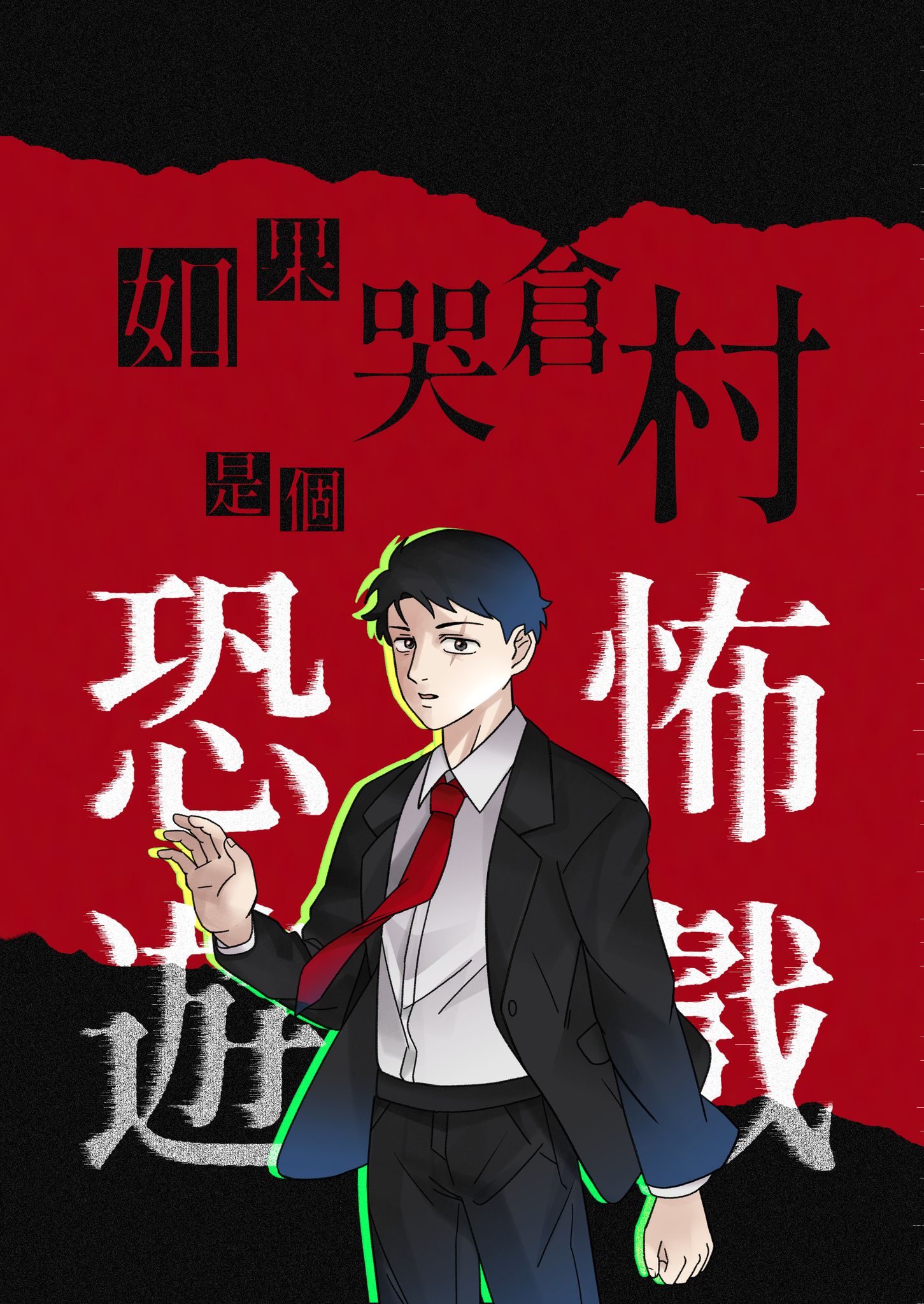 鬼太郎-如果哭倉村是個恐怖遊戲！？