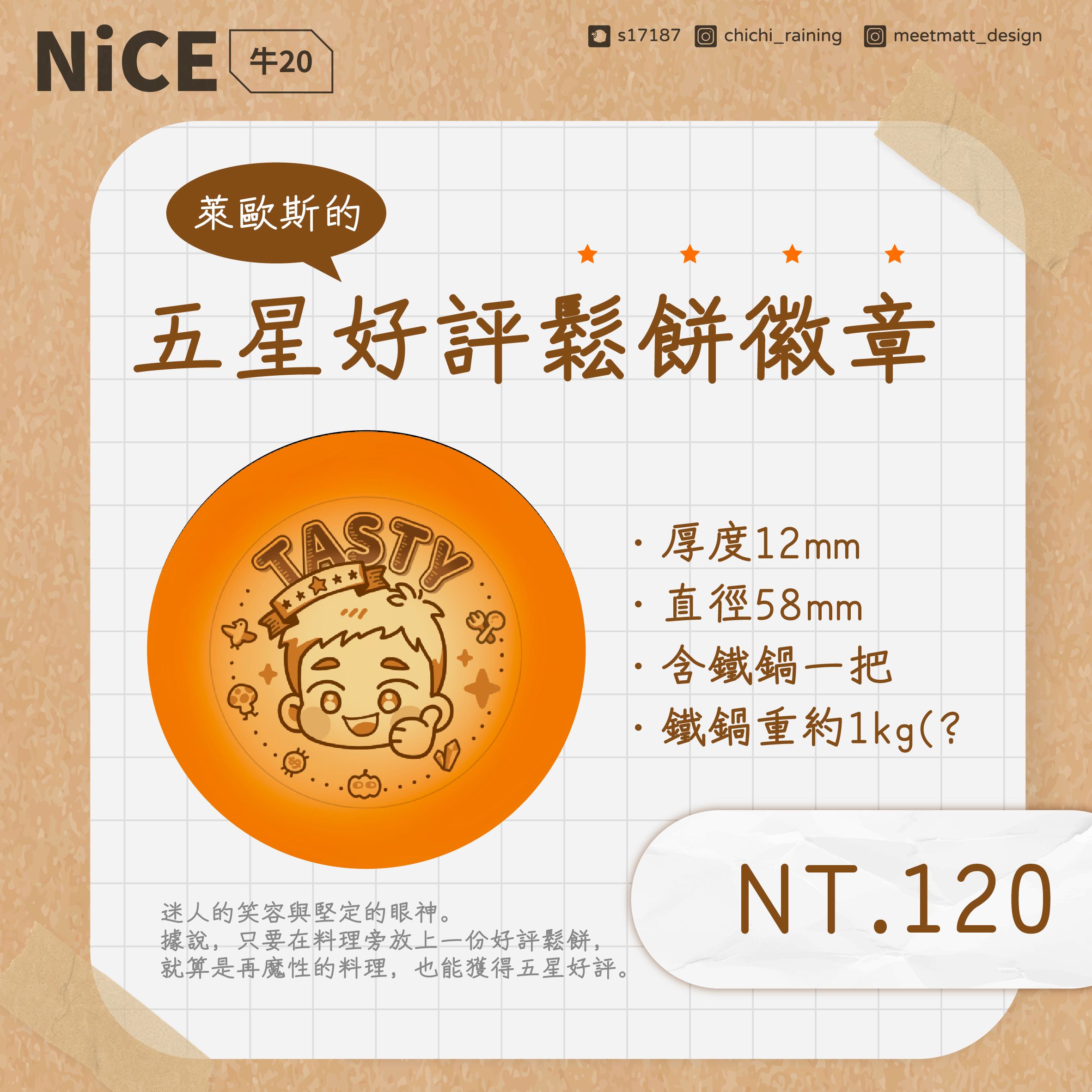 迷宮飯－五星好評鬆餅徽章