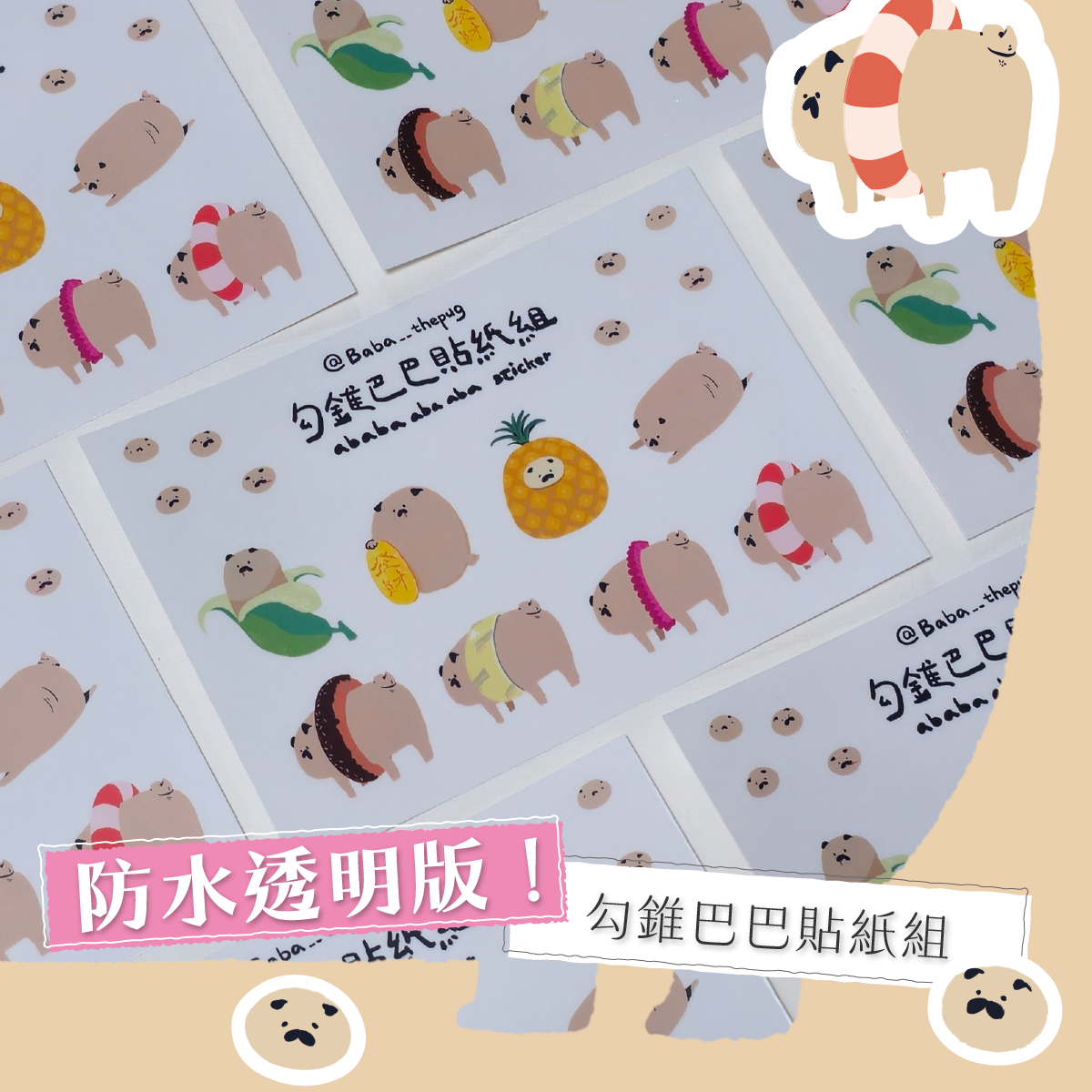 防水透明版！勾錐巴巴貼紙組