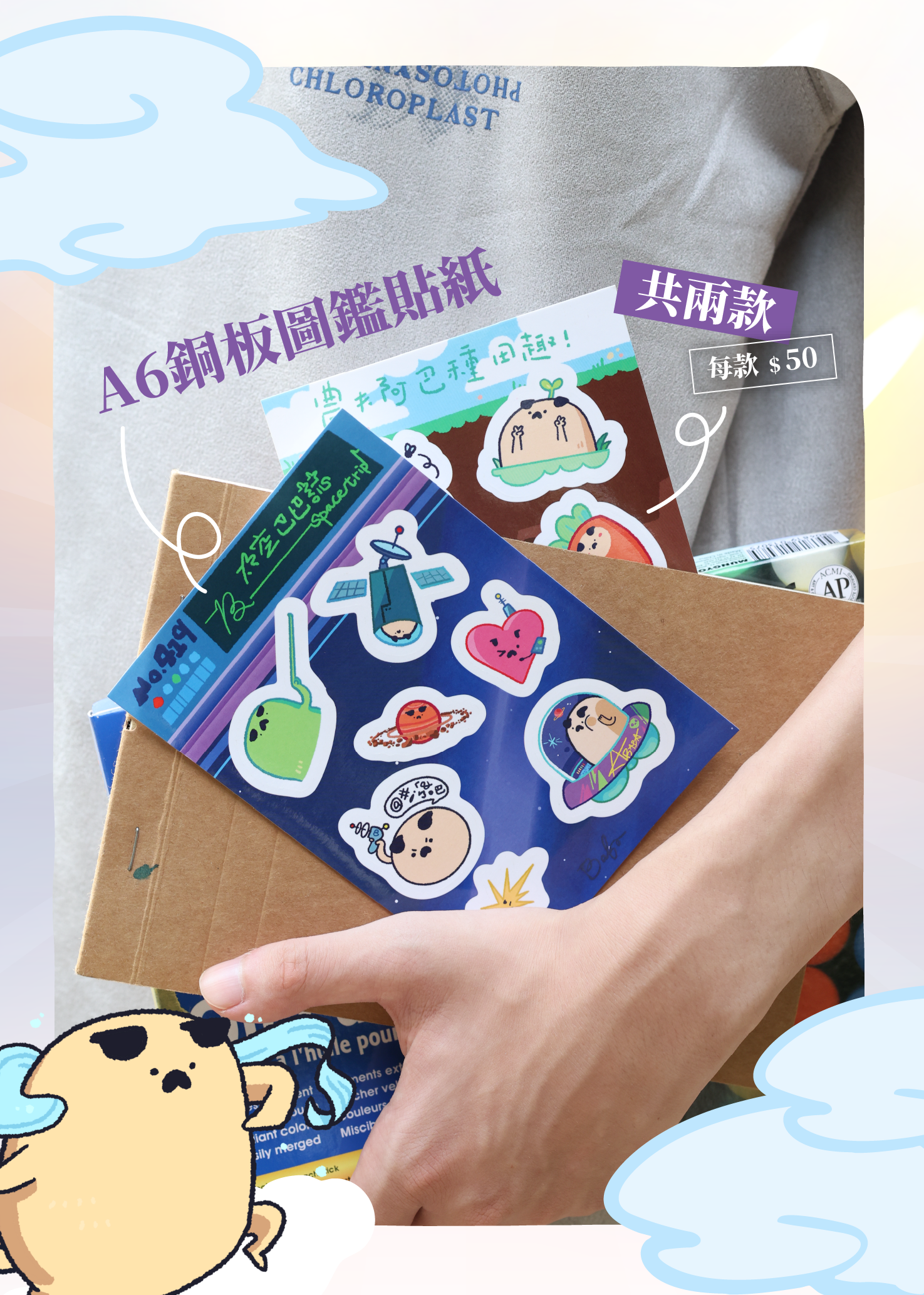 A6銅板圖鑑貼紙