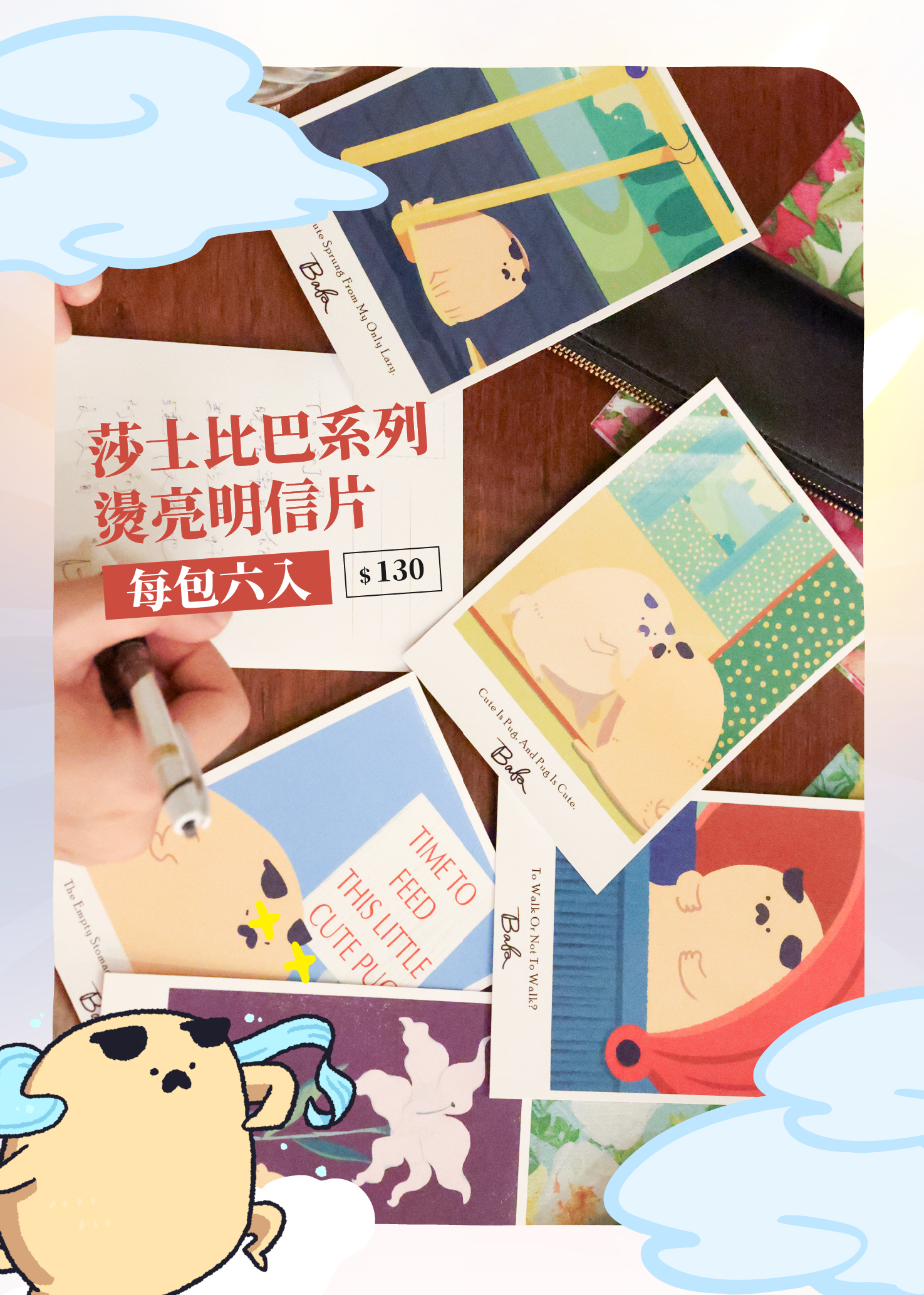 莎士比巴系列燙亮明信片