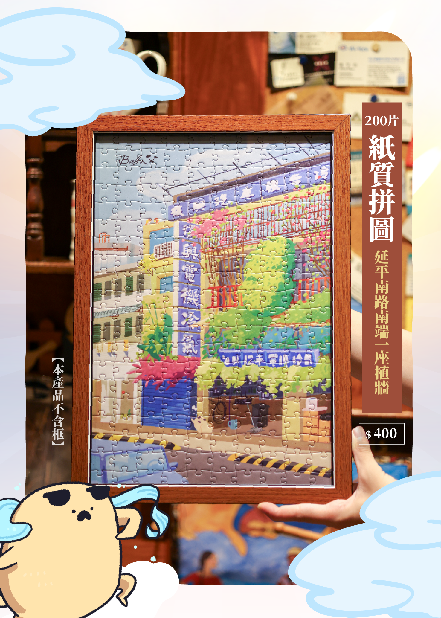 延平南路南端一座植牆_200片紙質拼圖