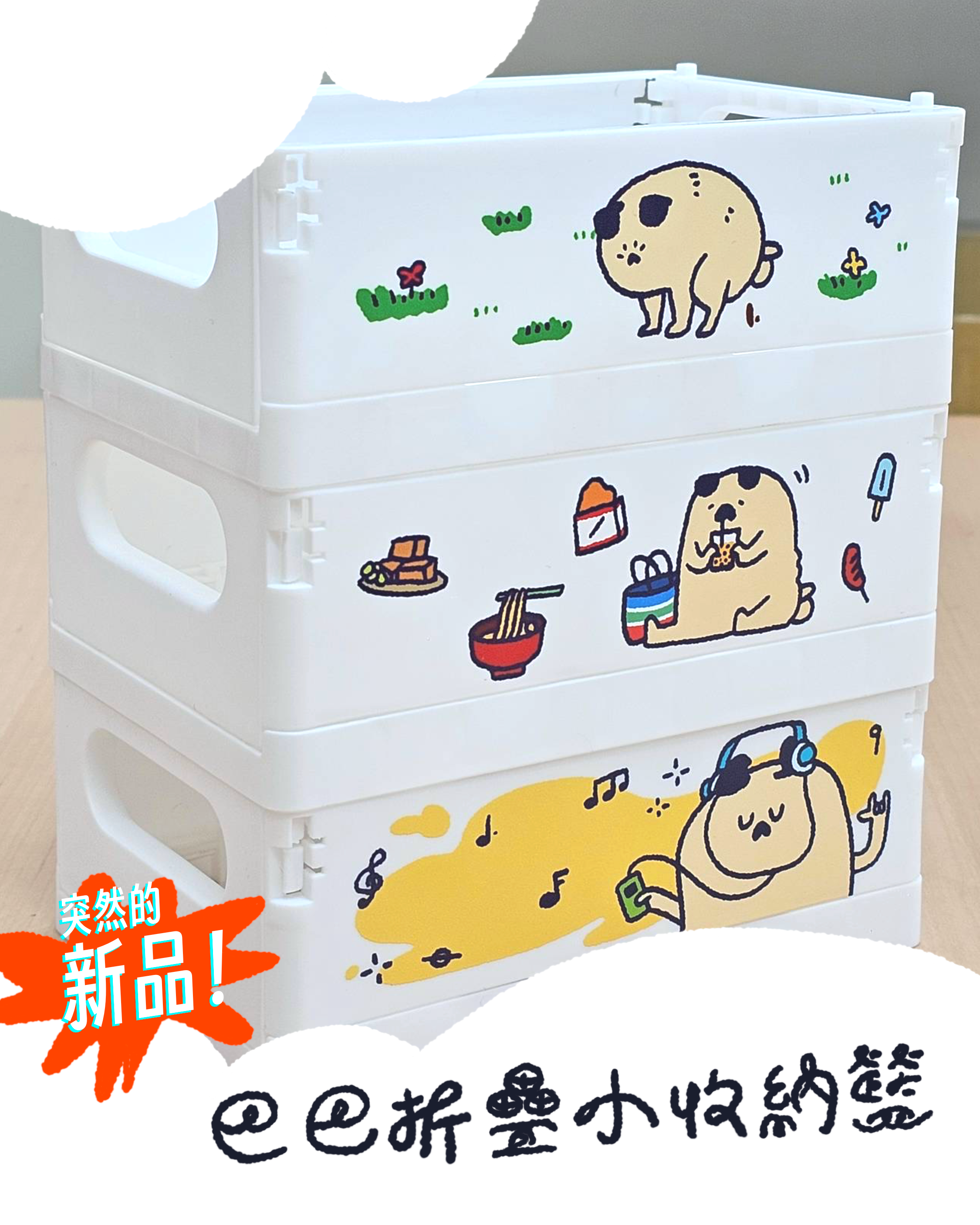 巴巴折疊小收納籃