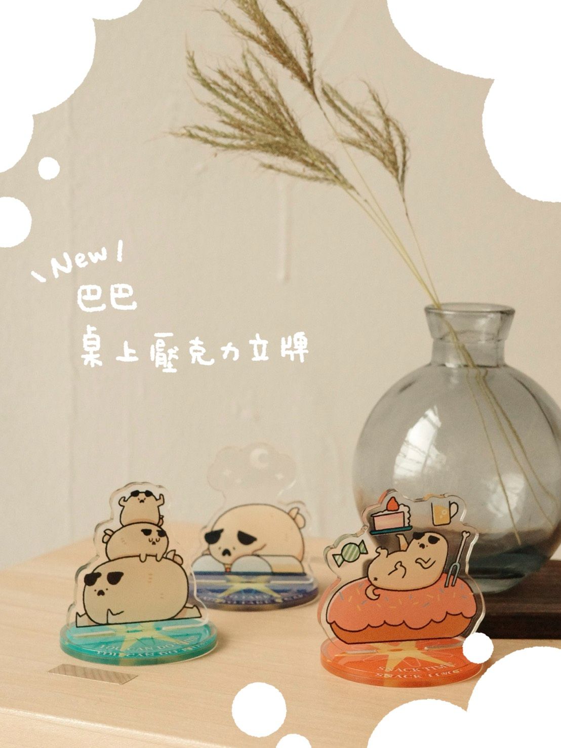 巴巴桌上壓克力立牌